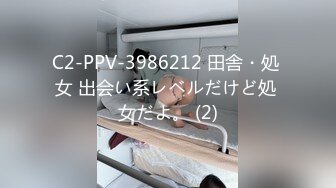 C2-PPV-3986212 田舎・処 女 出会い系レベルだけど処 女だよ。 (2)