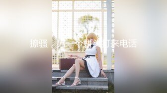 【新片速遞】时髦最前线Ts朵朵❤️-，女人心女人身，一夜之间张了根仙女棒，那就撸撸看会撸出什么来！浓浓妖液！