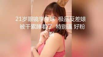 顶级女模私拍！颜值巅峰秀人网绝美人气女神【玥儿玥】福利私拍，露脸露点揉胸扣逼超大尺度合集 (12)