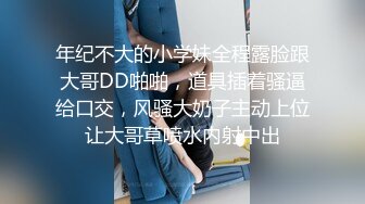 童颜巨乳白虎表妹极品美鲍操不够 逼紧水多多姿势不停抽插 娇喘呻吟 白虎嫩穴肉肉的操起来超爽