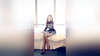 STP15686 又一个出国吃洋屌的妹子 大白天跑去别人院子里露天操逼 高清露脸 颜值还不错