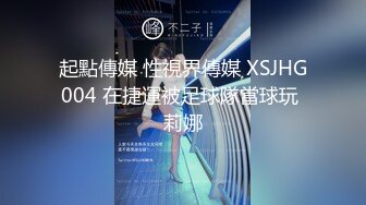 国产AV 精东影业 JD084 屌丝逆袭之农民工凌辱反差婊 林凤娇(瑶贝)