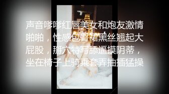 表情超棒的良家母狗，上位求主人抓爆她的大胸 对白精彩