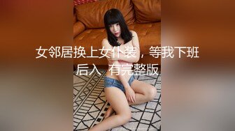 很清纯的邻家型乖乖女，黑旗袍黑丝超级性感，配老板喝茶，被SM捆绑跳蛋玩弄，被老板玩弄