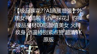 【全国探花】兼职平面模特，俏丽湖南美女，相拥舌吻啪啪，好身材一览无余