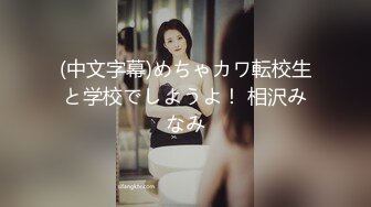 《究极核弹✿绝版》顶级绿帽奴伺候老婆与单男做爱【绿帽春哥】私拍，看着老婆被别人肏他打飞机与老婆一起吃单男鸡巴