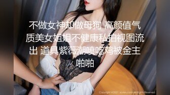 【自录】反差学妹【小妹妹刚成熟】逼夹肛珠齐上阵，自慰乳摇喷骚水，4-5月直播合集【27V】  (1)