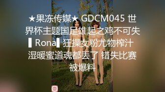 极品反差婊 人前女神人后母狗，极品美人 M欣 被金主爸爸艹成母狗 (1)