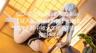 MCY0253 麻豆传媒 大胸美女学防狼反被操 凌薇