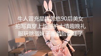 牛人冒充星探忽悠90后美女拍写真穿上性感护士情趣晚礼服玩跳蛋妹子害羞脸都红了