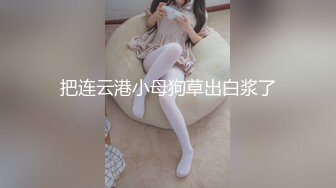 猎奇最美TS紫菀合集系列9