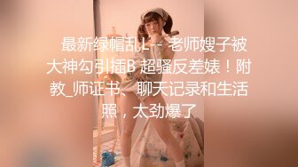 ❤️小母狗萝莉❤️Twitter萝莉〖爱吃甜食的仔仔酱〗可御姐可萝莉 清纯魅惑反差视觉超强，超嫩性感美腿尤物