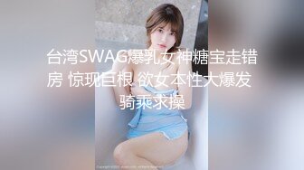 【新速片遞】   超市跟随偷窥漂亮小少妇 女儿都这么大了 还穿透明蕾丝骚内内 屁屁很性感 