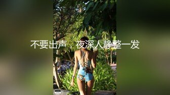 黑丝美女 不戴套去别的地方搞 下次去 现在就去 我鸡儿都气弯了 一对活宝边操逼边吵吵闹闹