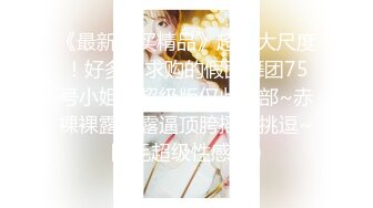 【新片速遞】 【美乳丰臀❤️唯美啪啪】极品丰臀网红『欧菲莉』唯美性爱私拍 极品丰臀骚货的小穴让大屌欲罢不能 高清1080P原版 