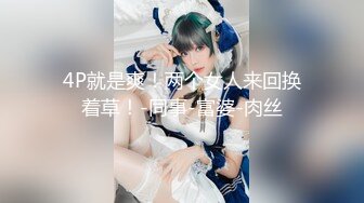 《震惊猎奇稀缺资源》刷新三观挑战极限！推特大屁股人气绿帽骚妻【厕奴雯雯】私拍~露出3P吃屎重度虐肛屁眼啥都可以装