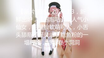 【新片速遞】2022.1.3，新鲜出炉，【泡泡咕】，人气小仙女，明星脸软萌可人，小舌头舔瓶子好灵活，鲍鱼粉的一塌糊涂，特写看小洞洞