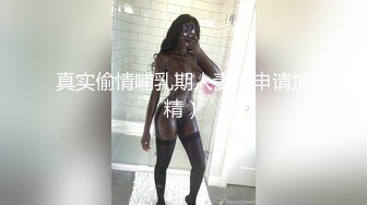 穿黑丝风情小妹妹激情盎然十足