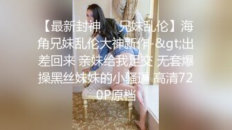 云盘精品泄密！济南眼镜反差婊【刘孟淑】不雅露脸自拍视图流出完整版，紫薇居家日常与小胖男友各种啪啪，叫声就骚的狠