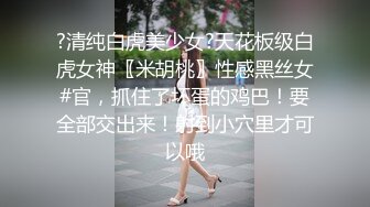 “我求你了，别射我里面”同城反差炮友求饶