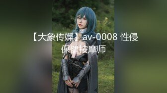 【钻石级推荐】高颜值美女留学生『妮可儿』吴亦F事件改编-面试美女被明星騙操 还被无套后入内射