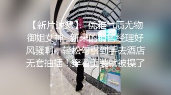 魔手外购尾随偷拍 多个丁字裤靓妹小妹超骚丁内走动中两侧肥BB不断挤出超骚丁内侧露肥BB