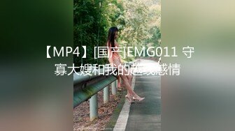 禁止吸烟约黑靴包臀裙轻熟女，现金支付揉穴爆插小嘴，翘着屁股口交，骑乘打桩激情猛操，操的啊啊直叫