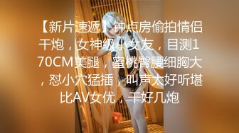 3男1女群P淫乱，【疯8先生】帝都大哥带兄弟们轮番暴操小少妇，你方射罢我登场，不能让蝴蝶粉穴闲着