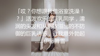 “不会疼的  被撑开过一次就好了” 坐标上海