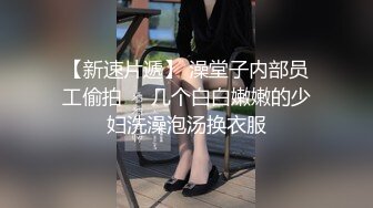 骚劲十足轻熟女连体吊带网袜揉穴自摸猛操屁股转战床上