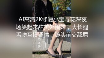 STP17905 性感美小姐姐老哥驾车约炮主播开房啪啪，浴室洗澡69口交特写摸逼搞完跳蛋自慰