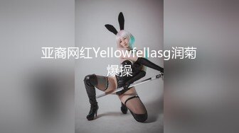  下海身材最高的妹子18岁粉妹子居然有着180CM的裸高逆天大长腿，小哥突然显得小鸟依人 尴尬了