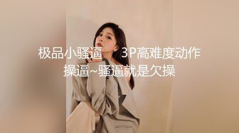 【高颜女神??极品性爱】顶级UP主国产小骚货『苏珊』双倍鸡巴带来双倍性快乐 前裹后操射满逼 完美露脸 高清1080P原版