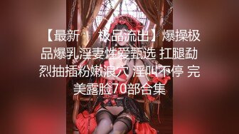 《臀控熟女控?必备》露脸才是王道！人妻杀手四眼约炮大神征服四位风韵寂寞阿姨骑着电动来赴约全程真实对话