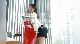 西瓜影视 xg-17 表妹是个拜金骚婊子 为了名牌成为性奴隶