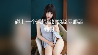 大神【我的枪好长】3P爆操蜘蛛女，轮流抽插，有对象还出来这么玩