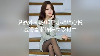 极品粉嫩小骚货轻轻一操就哼哼唧唧的，声音好嗲，筷子般的美腿，超清纯美少女萝莉 多体位爆操