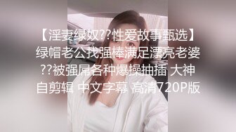 -绿帽老公找个网友让大奶老婆空降酒店爆操 真实露脸人妻