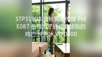 STP31157 国产AV 麻豆传媒 MDX0261 骑上反差黑丝婊 苏念瑾 VIP0600