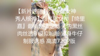 广东某高中学妹，寂寞难耐第一次在厕所向炮友们展现人体喷泉，大家一定不要错过噢！BB好痒，好想要哥哥的大肉棒！