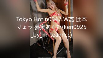 Tokyo Hot n0947 W姦 辻本りょう 夢実あくび(ken0925_by_m-team.cc)