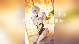 《最新宅男精品福利》青春无敌萝莉风可盐可甜极品反差美少女【艾米】微露脸私拍，被黄毛富二代调教各种肏内射 (3)