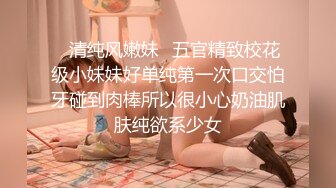 那淫荡的表情舔着鸡巴真是舒服，主动骑上去被小哥捏着奶