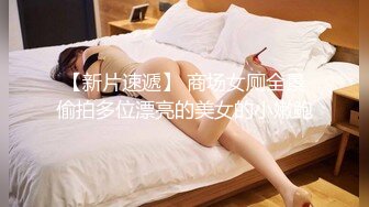 ★☆《换妻俱乐部泄密流出》★☆绿帽老公带着老婆和其他男人玩3P,4P 完美露脸（一） (2)