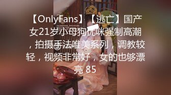 【OnlyFans】【逃亡】国产女21岁小母狗优咪强制高潮，拍摄手法唯美系列，调教较轻，视频非常好，女的也够漂亮 85