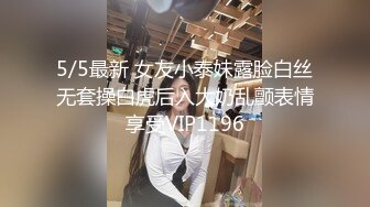 风骚韵味轻熟女少妇露脸口交吃鸡，女上位无套打桩，大屌哥哥暴力插表情太销魂