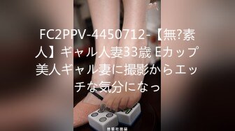 FC2PPV-4450712-【無?素人】ギャル人妻33歳 Eカップ美人ギャル妻に撮影からエッチな気分になっ