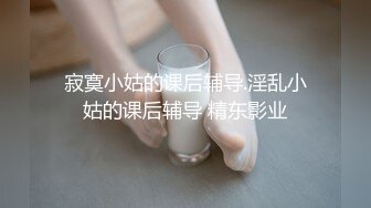 《网红嫩妹?重磅分享》?青春无敌?新晋级推特极品嫩妹福利姬【喵喵梓】付费私拍~黑丝学生服道具紫薇~反差小骚婊