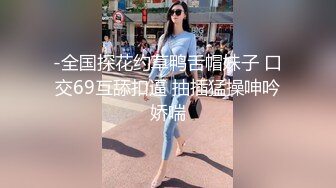 精東影業JDSY004憨厚老哥被勾引狂操縱欲表妹