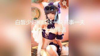 【SSRPeach】大学外文系臀后健身教练「Ellie」OF剧情私拍 开房撞见人夫走错干脆将错就错榨干他